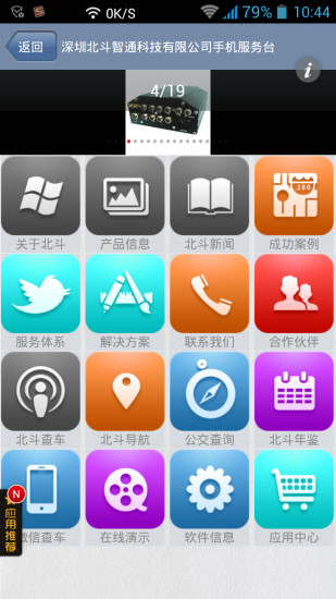 北斗視通 v2.04.02 安卓版 0