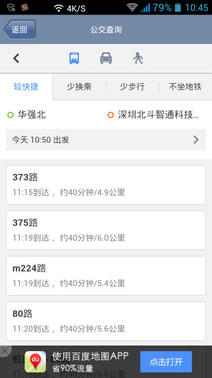 北斗視通 v2.04.02 安卓版 1