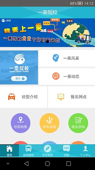 一乘駕校學(xué)員版 v1.0.0 安卓版 2