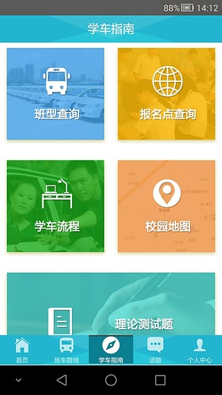 一乘駕校學(xué)員版 v1.0.0 安卓版 3