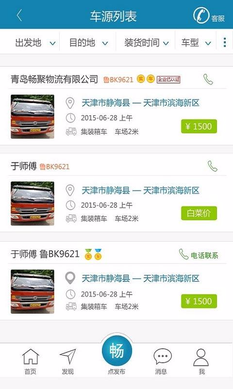 譽(yù)暢配貨 v1.4.3 安卓版 0