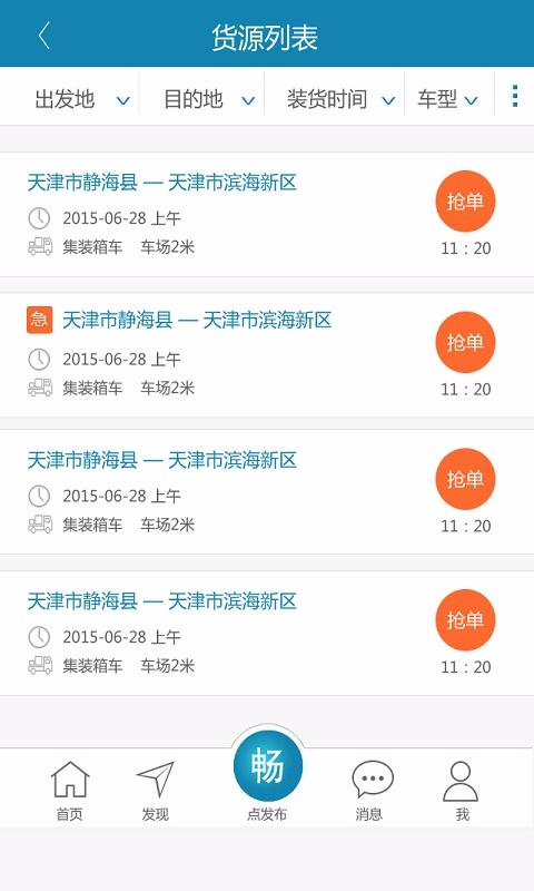 譽(yù)暢配貨 v1.4.3 安卓版 1