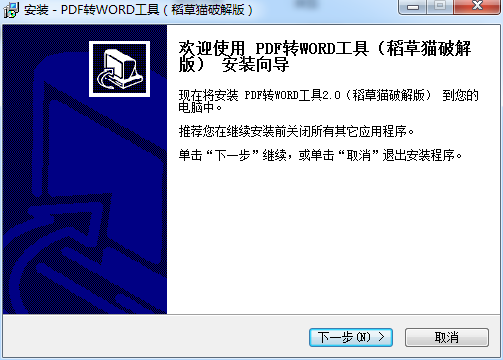 pdf轉(zhuǎn)換word急速轉(zhuǎn)換器 v2.6 綠色版 0