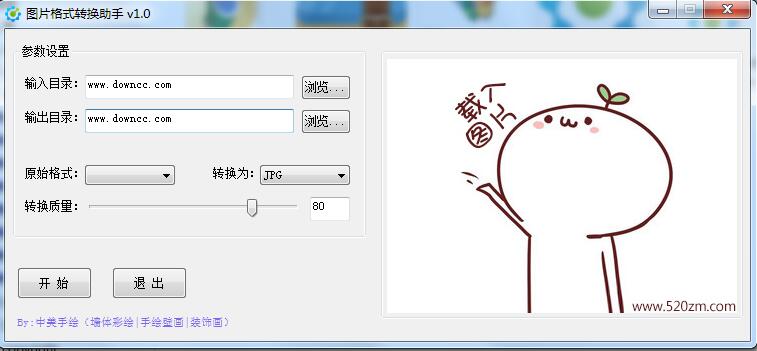 中美圖片格式轉(zhuǎn)換助手 v1.0 綠色版 0