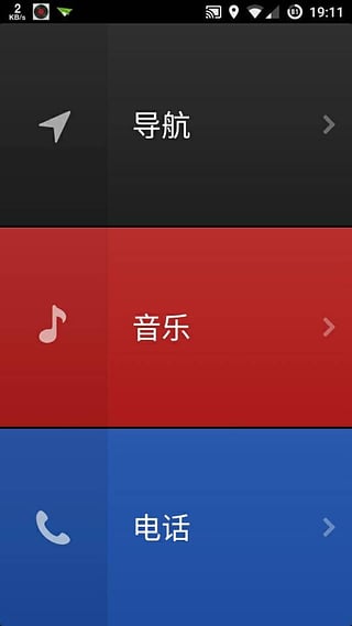 錘子駕駛(智能車載軟件) v1.0.0 安卓版 0
