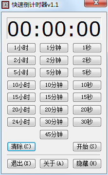 快速倒計時器 v1.1 官方最新版 0
