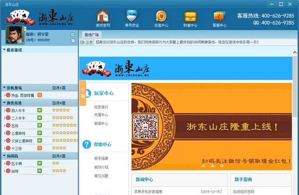 浙東山莊游戲大廳 v6.9.0.1 官方版 0
