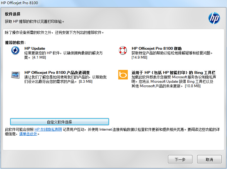 惠普hp8100打印機(jī)驅(qū)動(dòng) v1.4 官方最新版 0