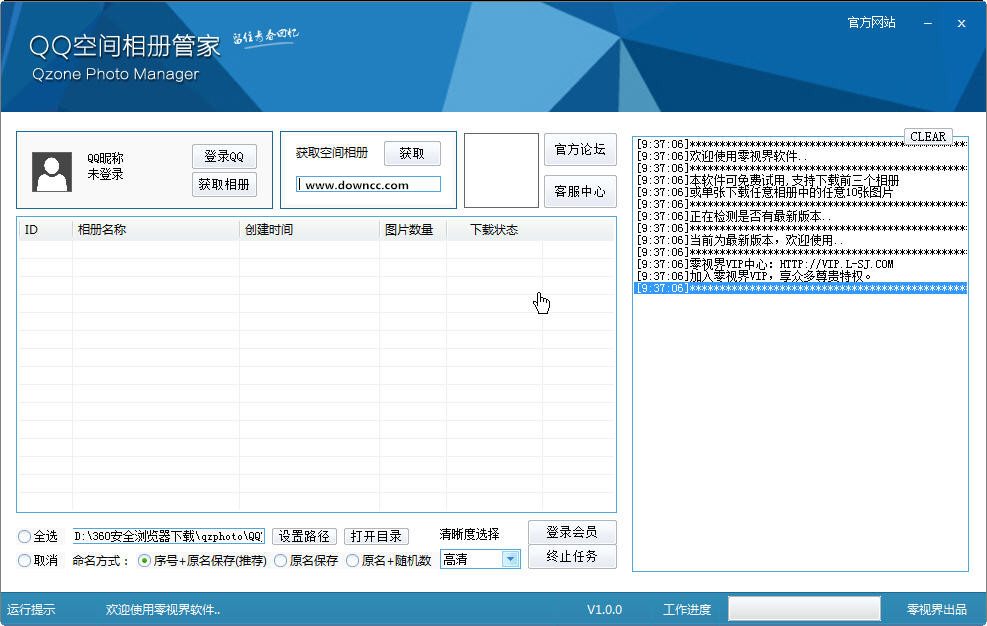 零視界QQ空間相冊管家 v1.0.0.0 官方版 0