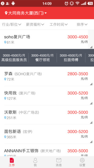 快用我找工作 v1.5 安卓版 0