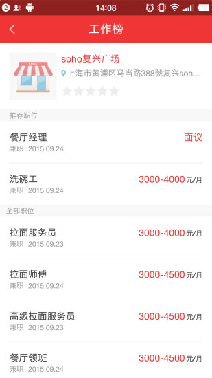 快用我找工作 v1.5 安卓版 1