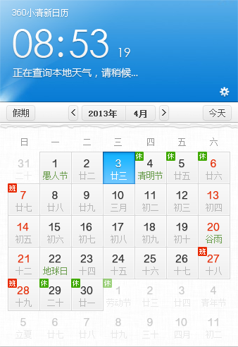 360小清新日歷插件 v1.0.0.1031 綠色獨立版 0