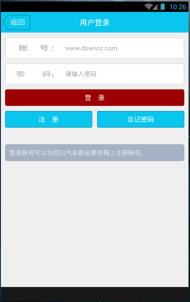 四川汽車客運(yùn)票務(wù)網(wǎng)app v1.0.3 安卓版 1