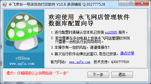 永飛京東訂單采集打印發(fā)貨管理工具 v10.8 多商城版 0