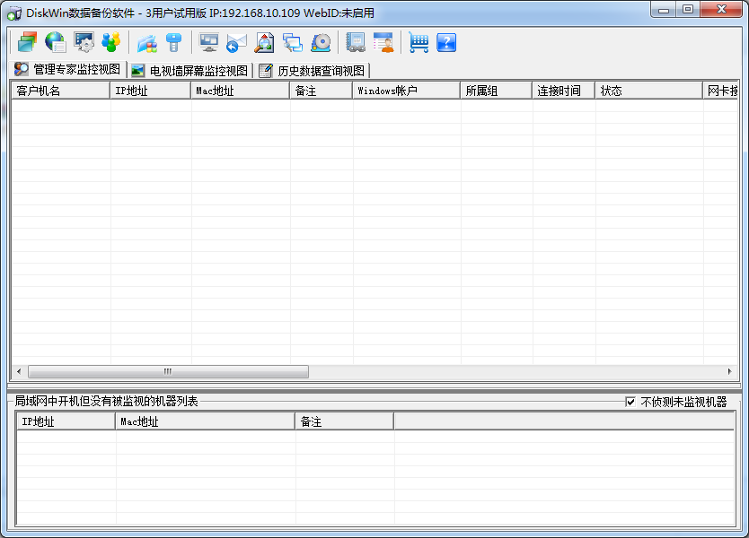 DiskWin數(shù)據(jù)備份軟件 v9.9.94 綠色版 0