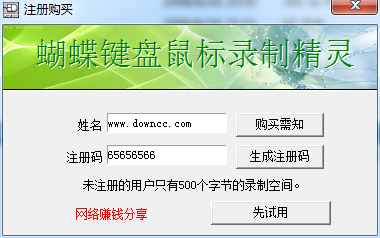 蝴蝶鍵盤鼠標(biāo)錄制精靈 v2.0 官方版 0