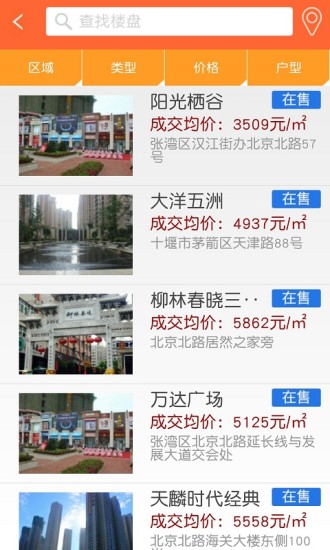 十堰買房 v2.8.4 安卓版 0
