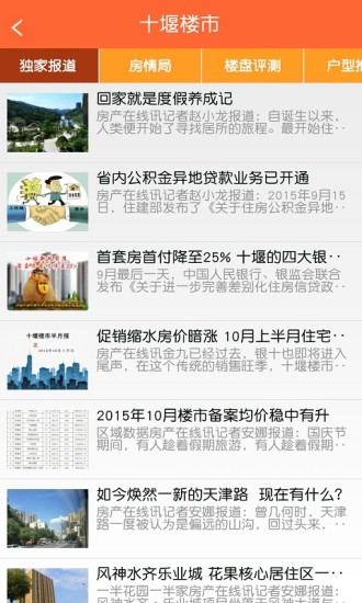 十堰買房 v2.8.4 安卓版 2
