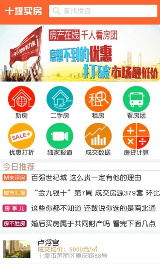 十堰買房 v2.8.4 安卓版 3