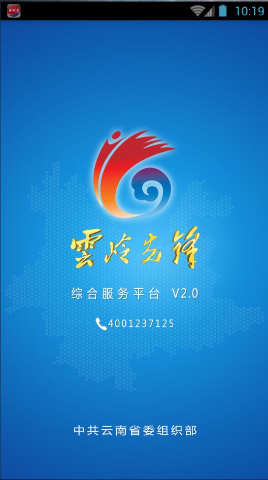 為民服務(wù)服務(wù)通 v2.0 安卓版 0