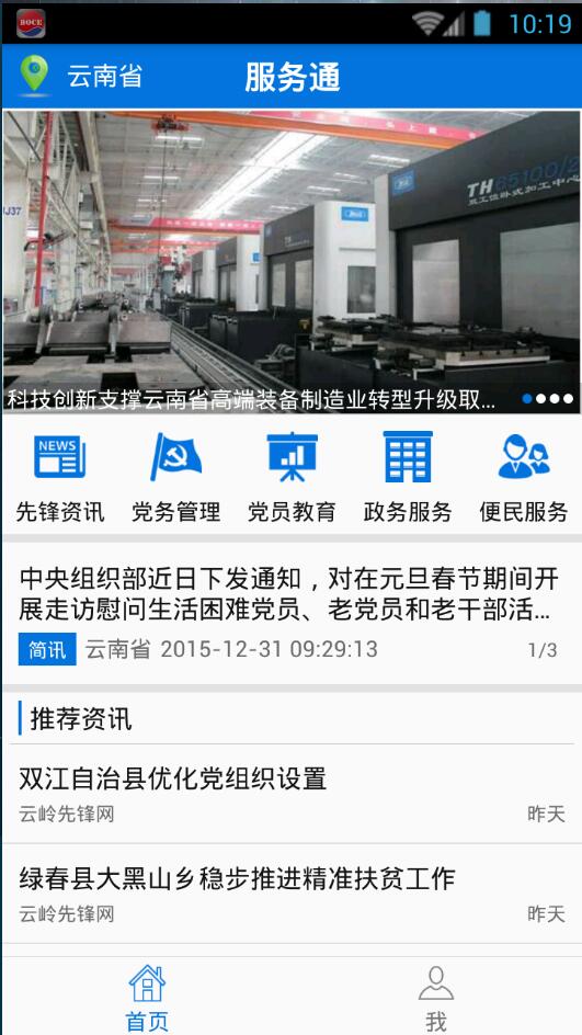 為民服務(wù)服務(wù)通 v2.0 安卓版 2