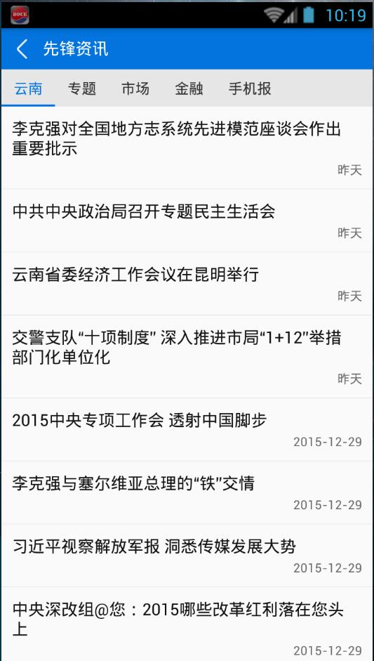 為民服務(wù)服務(wù)通 v2.0 安卓版 3