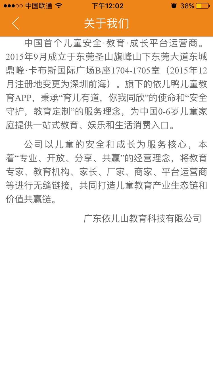 依兒鴨(兒童教育) v1.0 安卓版 0