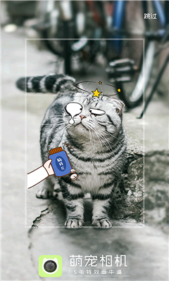 萌寵相機(jī) v1.0 安卓版 0