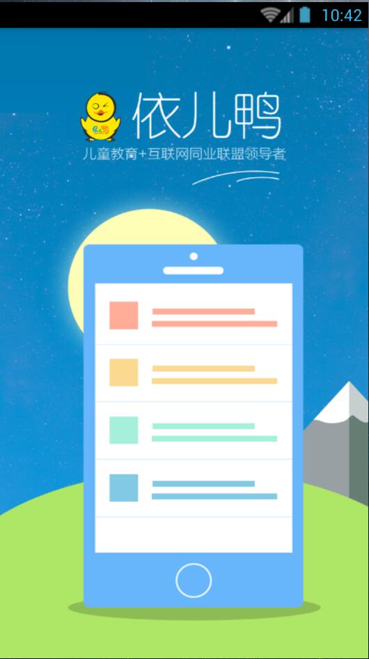 依兒鴨(教師端) v1.0 安卓版 0