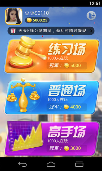 天天K線(xiàn)(炒股游戲) v1.0.2 安卓版 1