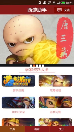 造夢(mèng)西游4手機(jī)版修改器