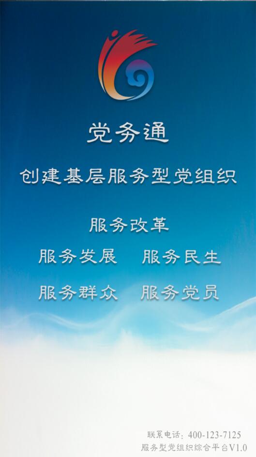 云南黨務(wù)通 v1.0.4 安卓版 0