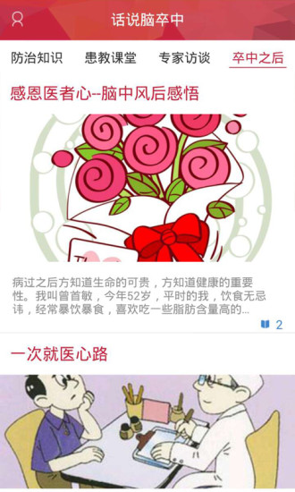 話說卒中 v1.0.1 安卓版 0