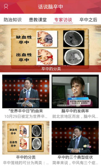 話說卒中 v1.0.1 安卓版 1