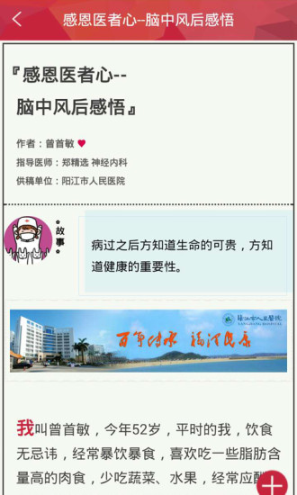 話說卒中 v1.0.1 安卓版 2