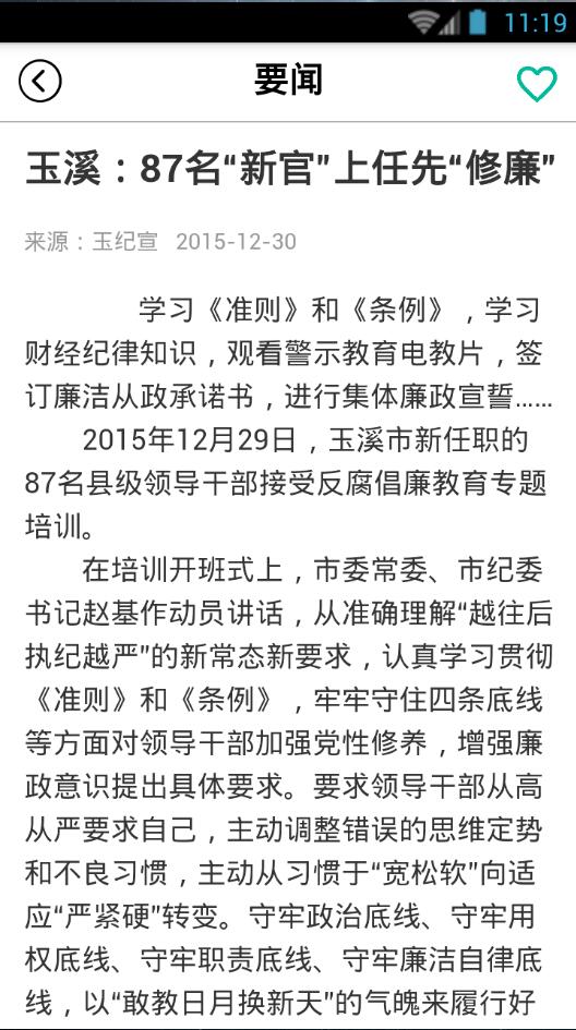 玉溪黨風(fēng)廉政手機(jī)客戶端 v1.26 安卓版 0