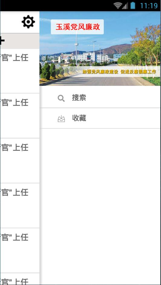 玉溪黨風(fēng)廉政手機(jī)客戶端 v1.26 安卓版 3