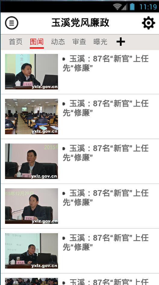 玉溪黨風(fēng)廉政手機(jī)客戶端 v1.26 安卓版 2