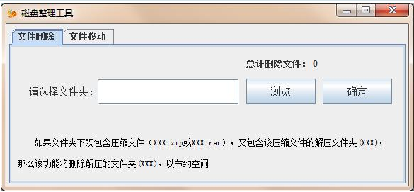 電腦磁盤整理工具 v1.1  綠色版 0