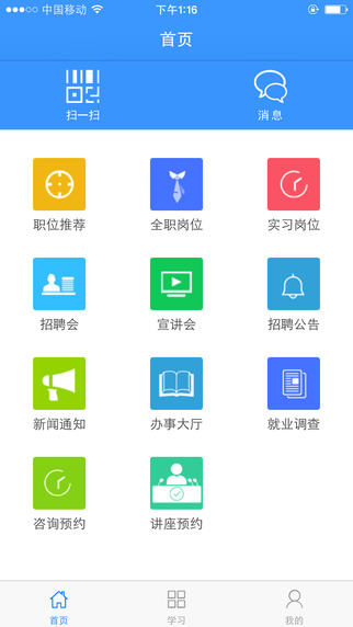 礦大就業(yè)app v4.0.5 安卓版 0