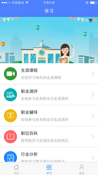 礦大就業(yè)app v4.0.5 安卓版 3