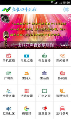 張家口手機(jī)臺(tái)app(河山云) v4.8.23 最新版 0