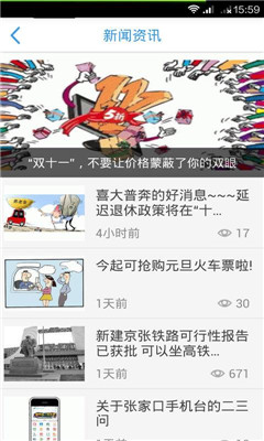 張家口手機(jī)臺(tái)app下載