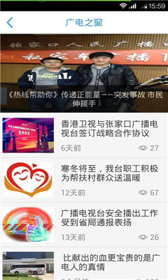 張家口手機(jī)臺(tái)app(河山云) v4.8.23 最新版 3