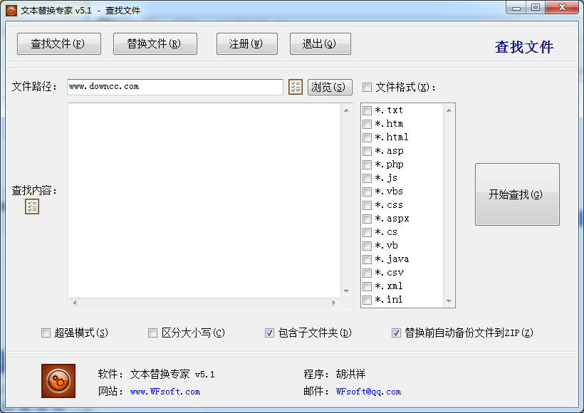 文本替換專家 v5.1 綠色版 0