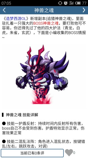 造夢西游OL助手 v1.3 安卓版 2