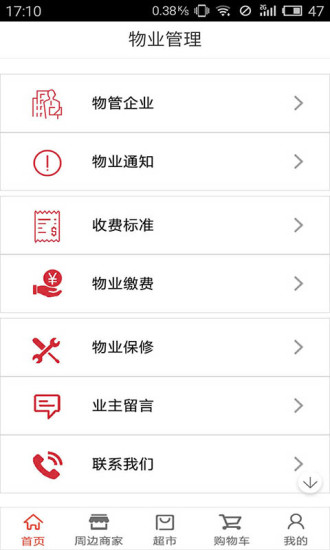 虎速到家 v1.8.1 安卓版 0