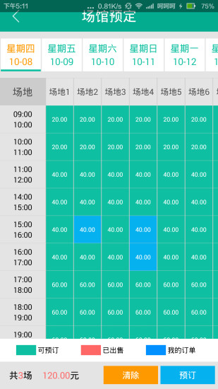 運動匯 v0.1801 安卓版 3