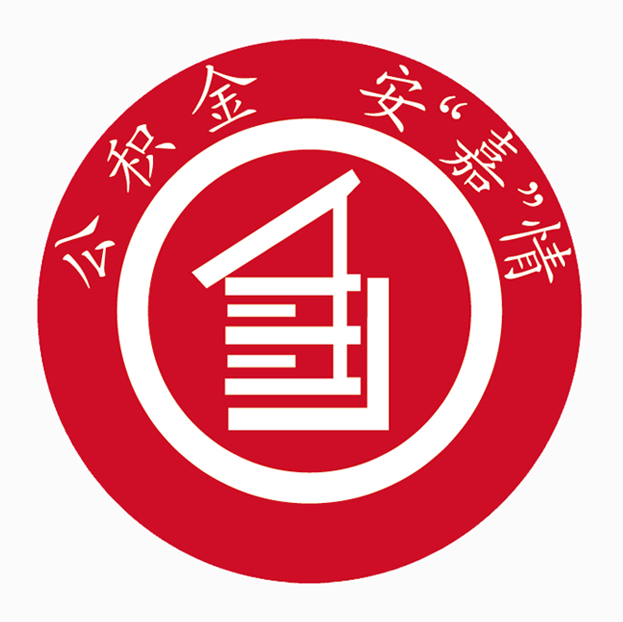 嘉興公積金