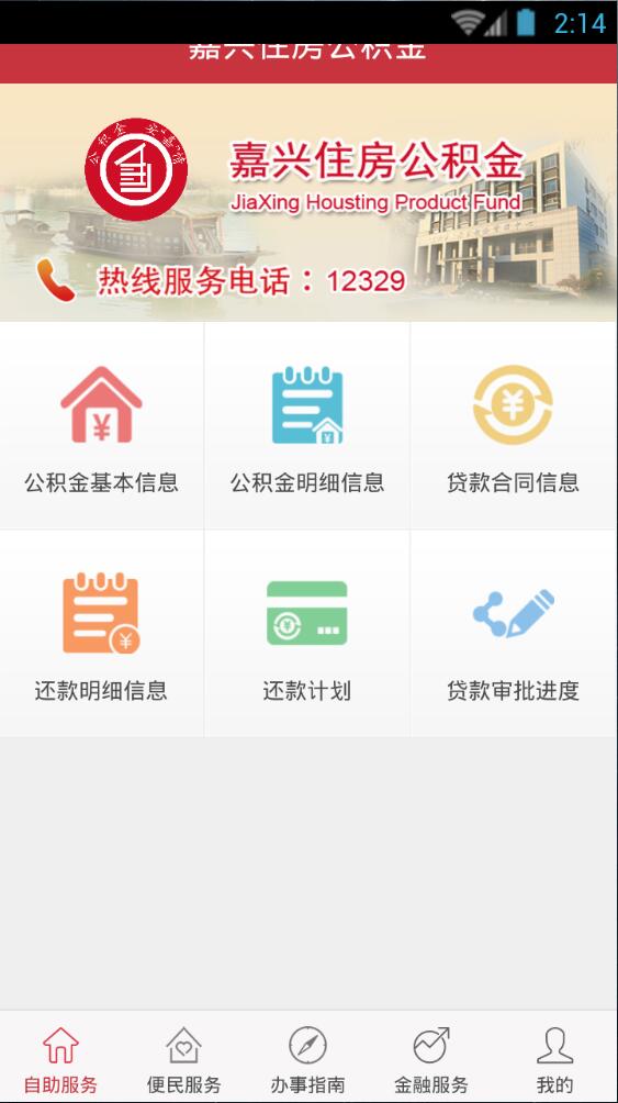 嘉興公積金 v1.0.0.0 安卓版 0